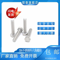 14 14 16mm 304 stainless steel Outer hexagonal screws DIN933 25 25 30 35 60 80-200 80-200