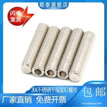 M8M10M12M16 304 stainless steel flat end tightening screw stopping inner hexagonal screw machine rice top wire GB77