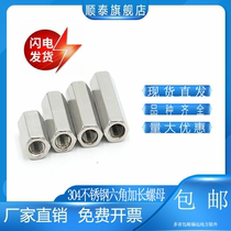 304 stainless steel hexagonal lengthened nut thickened connection screw cap connector wire rod tooth strip M5M6M8DIN6334