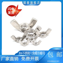 Butterfly nut 304201 stainless steel butterfly screw cap Yuanbao goat corner hand screw screw M46810DIN315GB62
