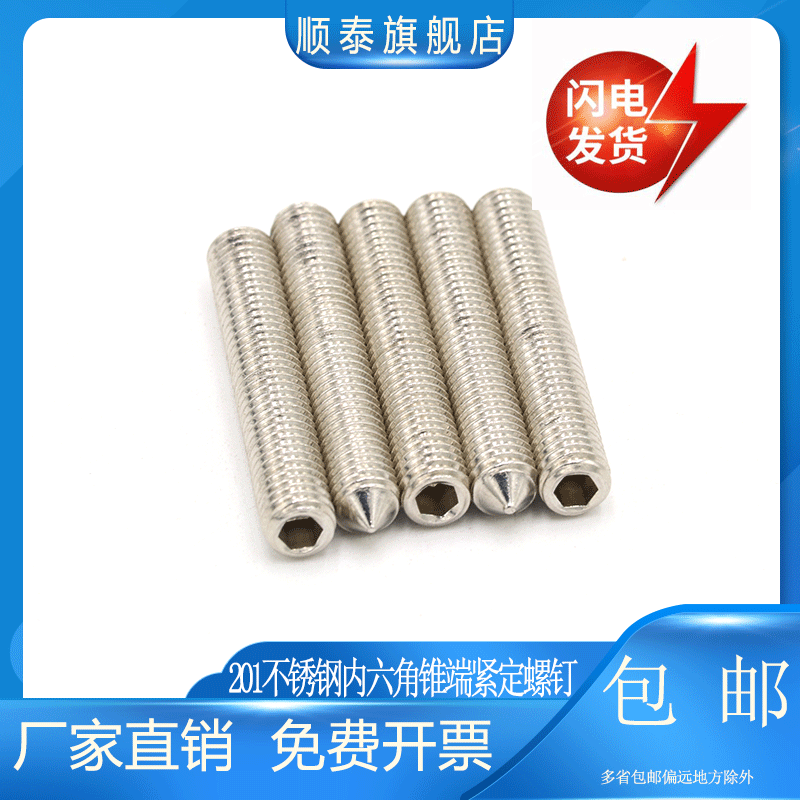 M4M5M6M8M10 201 stainless steel cone end tightening inner hexagon screw machine meter top wire headless screw GB78