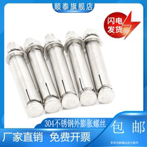 M6M8M10M12M16M18M20 304 stainless steel outer expansion screw bolts lengthened pull-storm expansion pipe nails