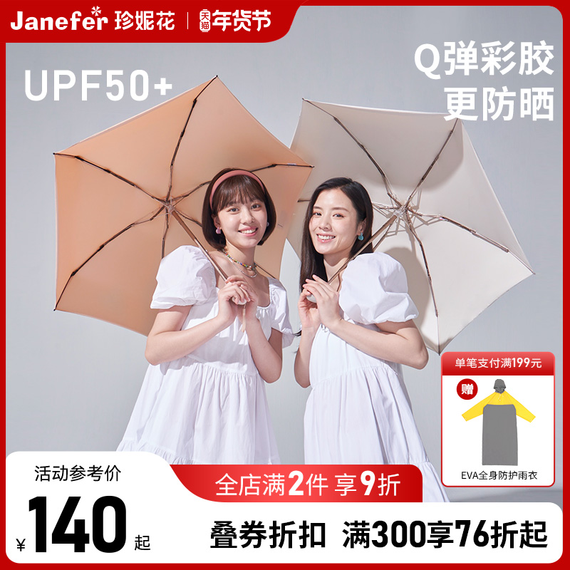 Jennifer Jnc carbon fiber sunscreen bag umbrella female 60% off color plastic sunshade anti-ultraviolet folding sunny and rainy sun umbrella