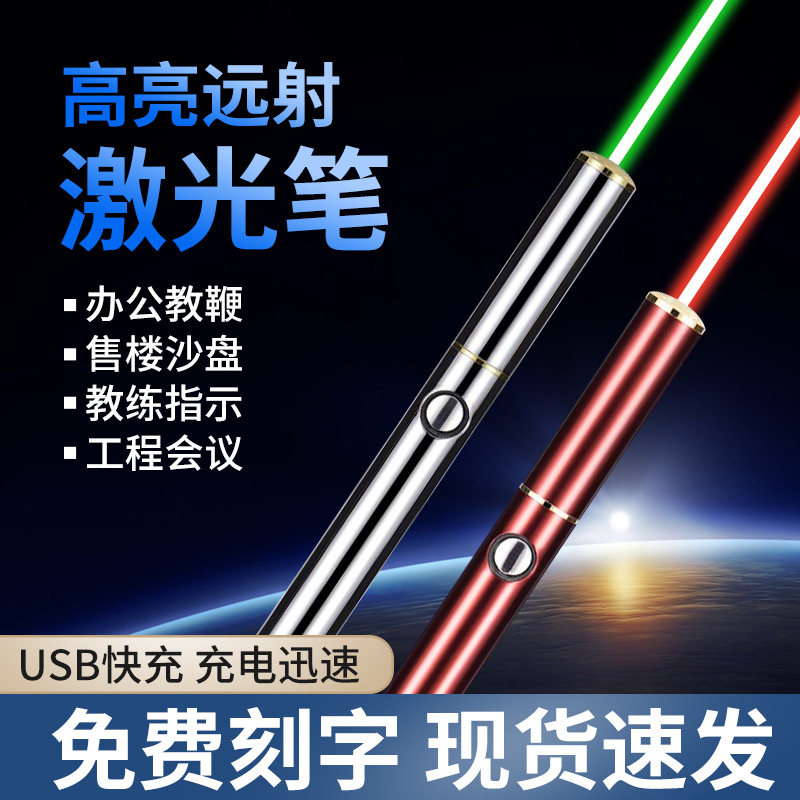 Laser Pointer USB Charging Laser Light Green Light Flashlight Sample House Display Center Sand Table Shooting Pen Laser Laser Light Infrared Amusing Cat Coach Command Pen Pointing Pen Pointing Star Pen Long-range Glare Teaching Pen