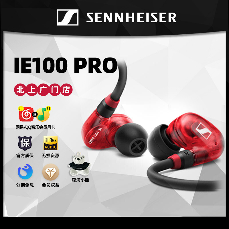 SENNHEISER Ie100 Pro Wired Monitoring Headphones In-Ear Wireless Bluetooth Headset SENNHEISER Ie100 Pro Wired Monitoring Headphones In-Ear Wireless Bluetooth Headset