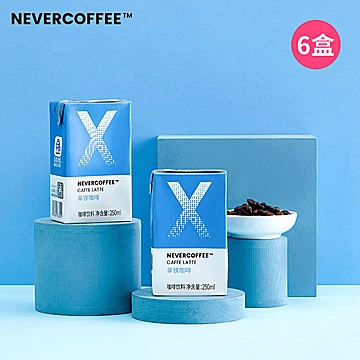 NeverCoffee牛奶拿铁美式黑咖啡250mL*6盒