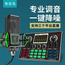 Bugu bird E19 live sound card mobile phone singing special equipment Full computer machine external general microphone