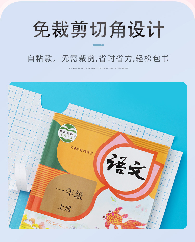 环保自粘防水  透明磨砂书皮 16K 10张 图7