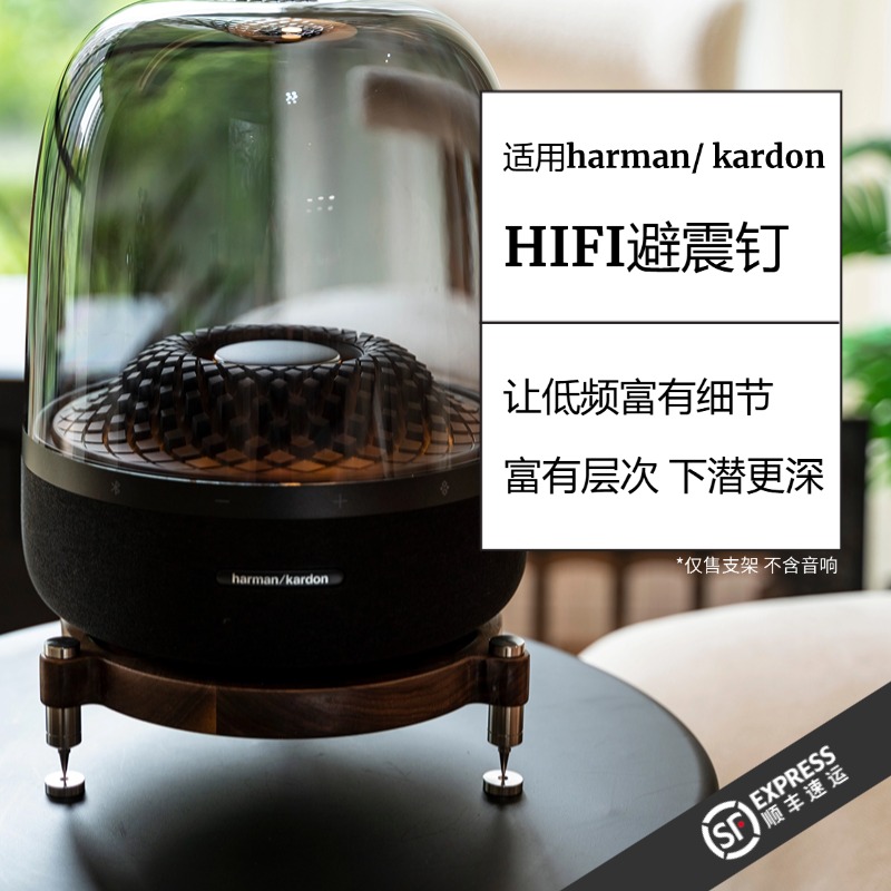 Harman Kardonガラスクリスタル34世代オーディオウォールナットチェリー無垢材HIFIショックアブソーバーネイルブラケットデスクトップに適しています