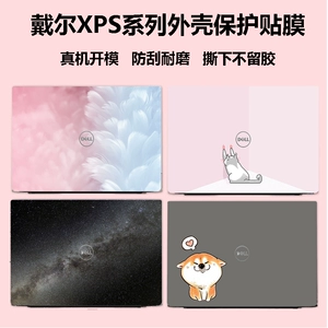[dell戴尔XPS13/14/15 9345 9340 9440电脑贴纸9320 9315笔记本9530 9720炫彩图案9310 7390二合一外壳保护膜]
