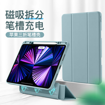 2021 Apple flat ipad protective shell 11 inch with pen slot air4 2 3 anti-fall Fifth 67 8 generation mini6 5 4 Magnetic suction detachable 10 2 Detachable full package