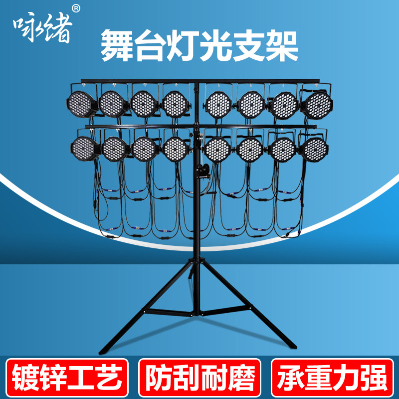 婚庆演出必备神器 精选咏绪舞台灯架,打造完美光影体验💡-舞台灯光-淘宝好物网