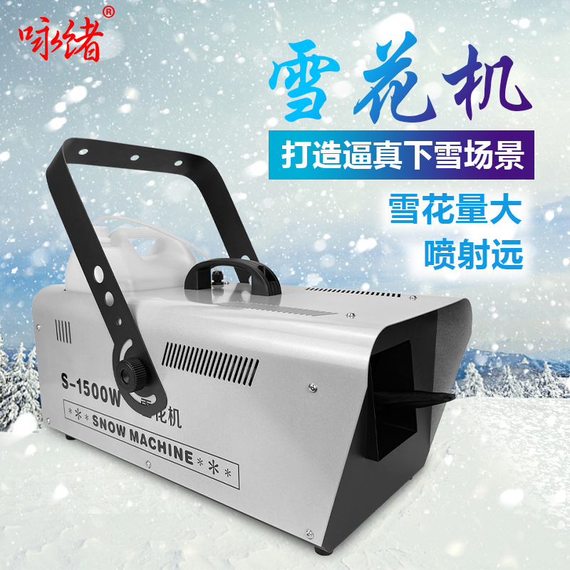 Snow maker small artificial snow blower 1500W snow drifting machine remote control wedding simulation snow shaking head snowflake machine