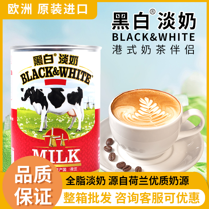 Dutch black and white full fat milk 400g * 24 tank whole box full fat milk port type silk stocking tea special raw material-Taobao