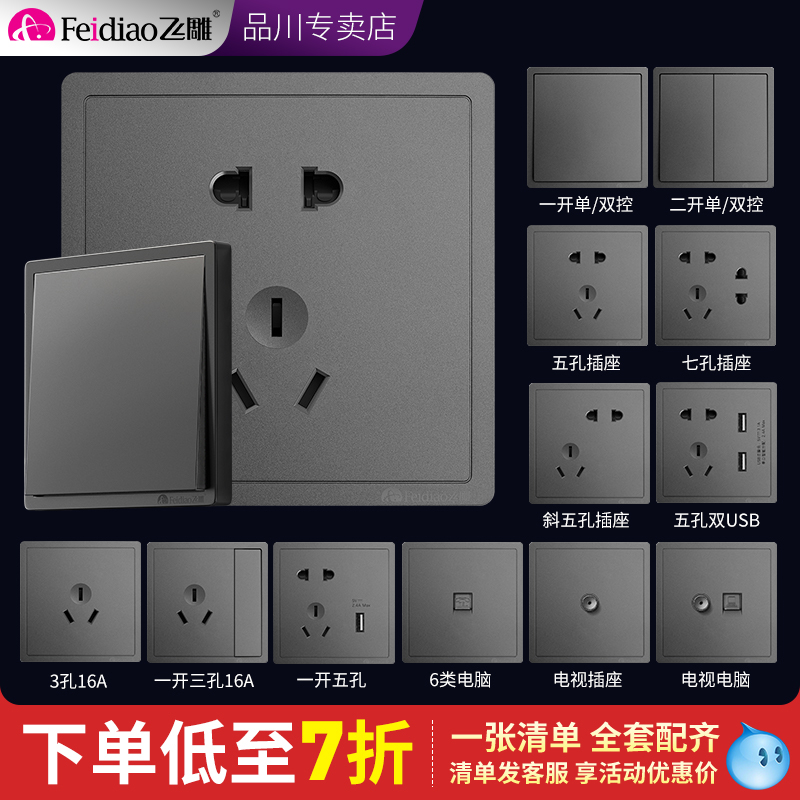 Feidiao switch socket 86 type household concealed wall PY fluorescent gray series five-hole panel midway switch multi-control