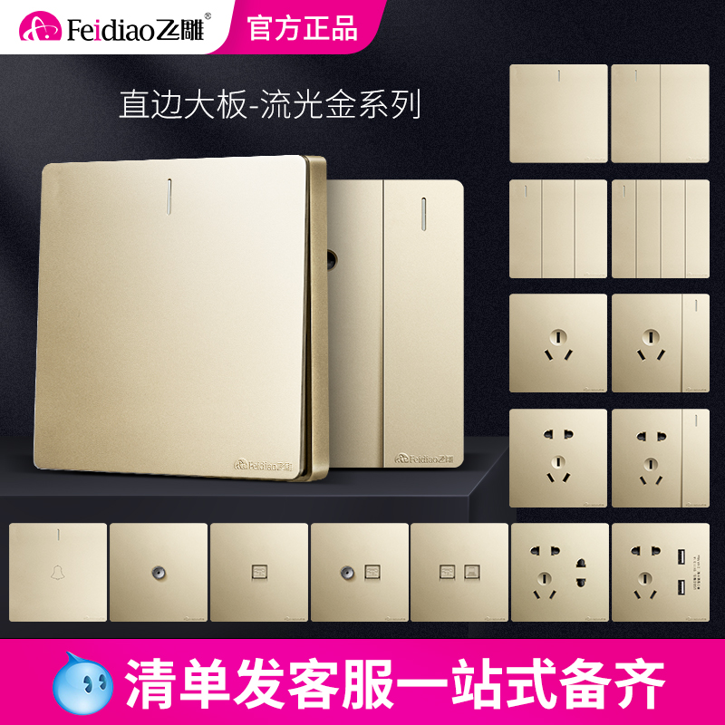 Fei engraving plate switch socket straight edge flow gold 86 with double cut with 5 hole panel household porous USB five hole