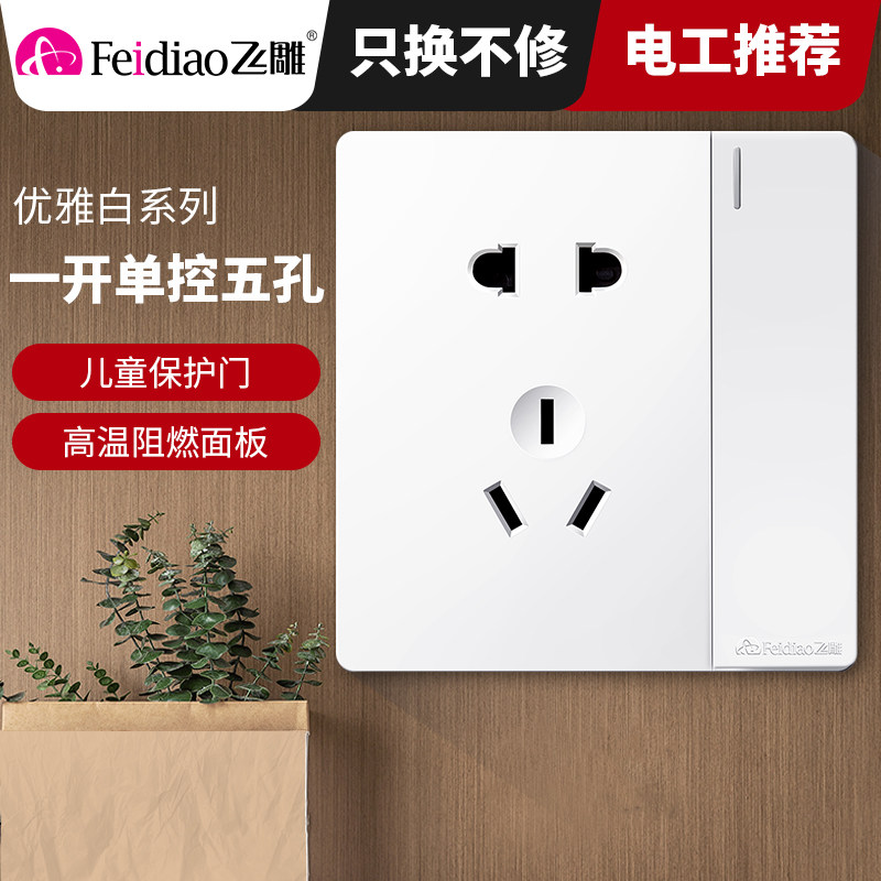 Flying carving large plate carved elegant white switch socket 86 type elegant white panel one open five-hole single wall switch