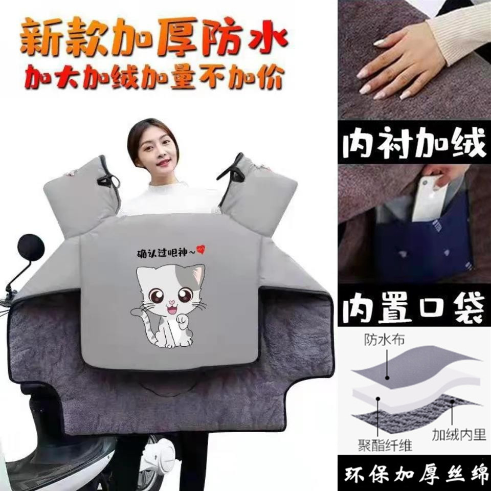 Electric vehicle windshield is velvet thickened in winter electric bicycle motorcycle cold-proof warm increase waterproof battery car windproof cover