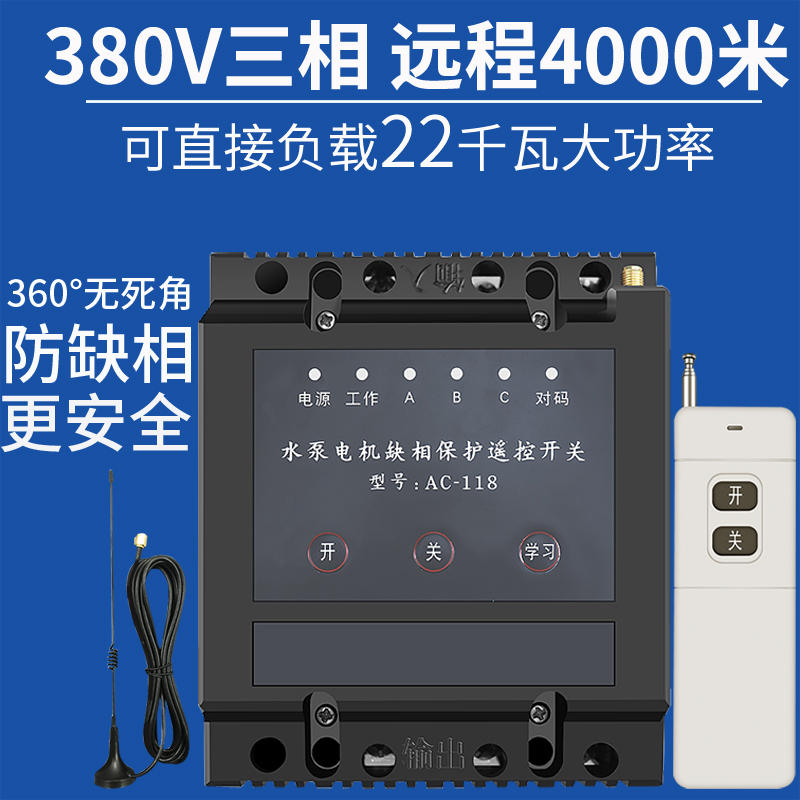 380V Wireless Remote Control Switch Aerator Three-Phase Motor Protection Water Pump Remote Power Supply Smartphone Controller