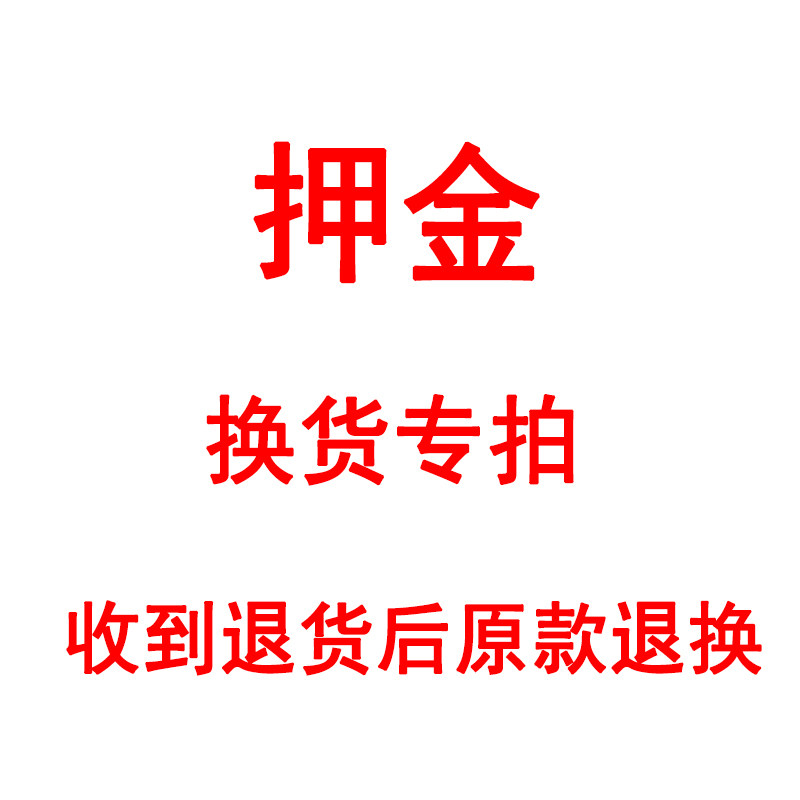 Exclusively for exchange, return the product and refund the deposit