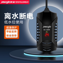 Jingye turtle heating rod low water level automatic constant temperature mini fish heating rod smart fish tank heater small