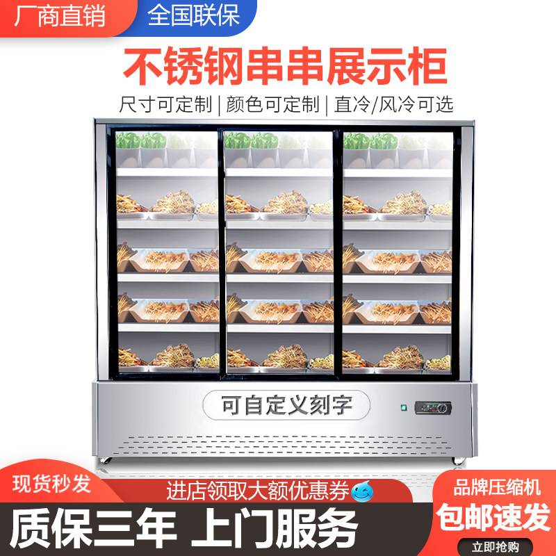 String display cabinet Commercial hotel Hemp Spicy Hot Spot Vegetable Cabinet Risking Barbecue cold frozen fridge Fruit Refreshing Wind Curtain