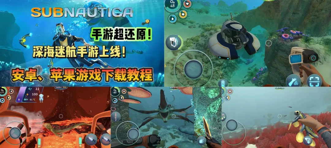 深海迷航丨解锁付费+全DLC+高分海底沙盒探险-游趣公益手游-游趣单机游戏-手机游戏-公益手游站-凸凸虾游戏-纸片游戏