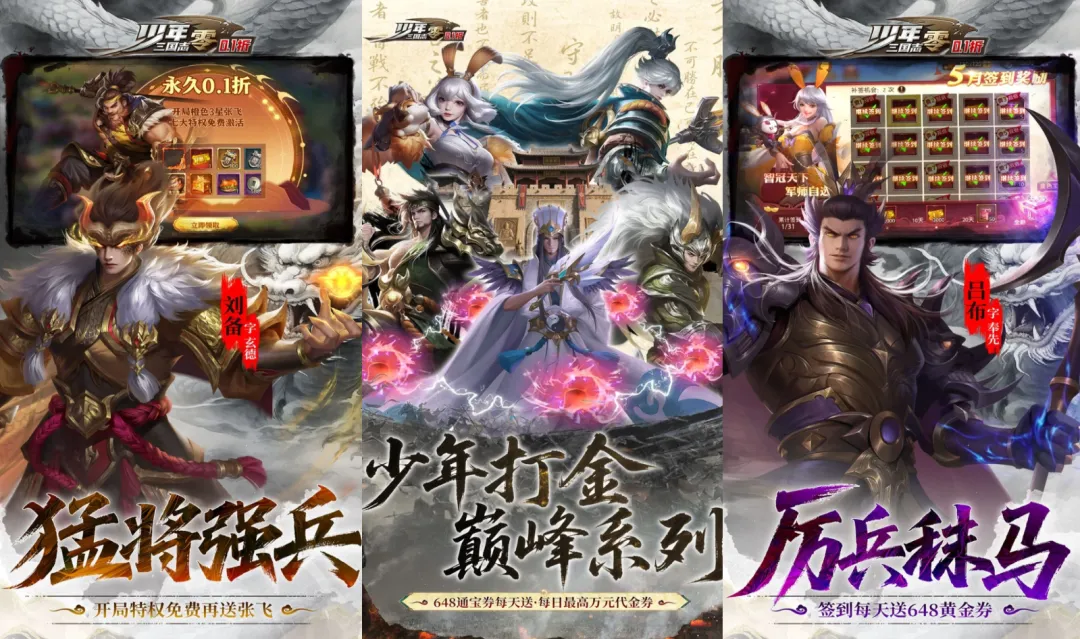 少年三国志：零 0.1海量资源版-游趣公益手游-游趣单机游戏-手机游戏-公益手游站-凸凸虾游戏-纸片游戏