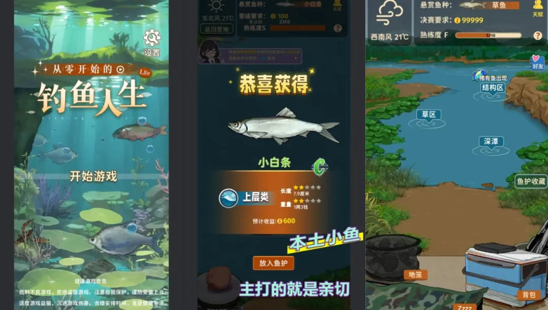从零开始的钓鱼人生丨高评分丨货币反加丨免广-游趣公益手游-游趣单机游戏-手机游戏-公益手游站-凸凸虾游戏-纸片游戏