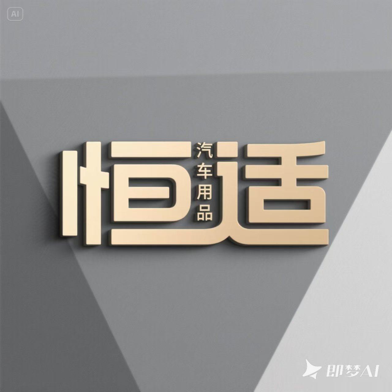 Hernssiey恒适旗舰店
