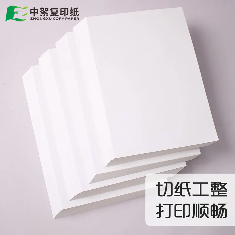 中絮 120ga4打印纸 500张-包