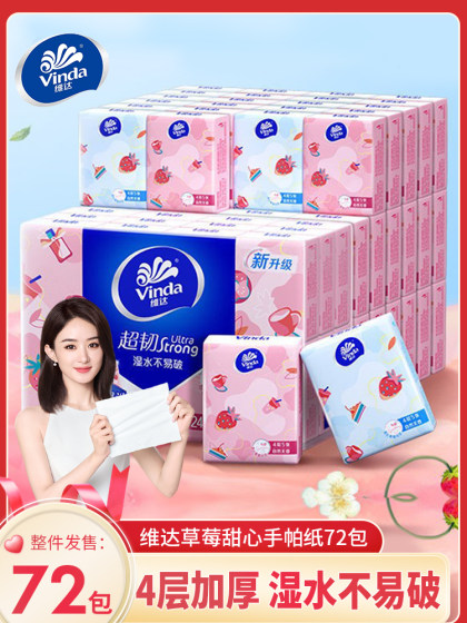 维达手帕纸迷你小包纸巾便携餐巾纸卫生纸面巾纸抽小包装随身装