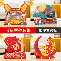 Mid-Autumn National Day Festival Chenfu board decoration shop shop window counter Mid-Autumn National Day Sheffield plate