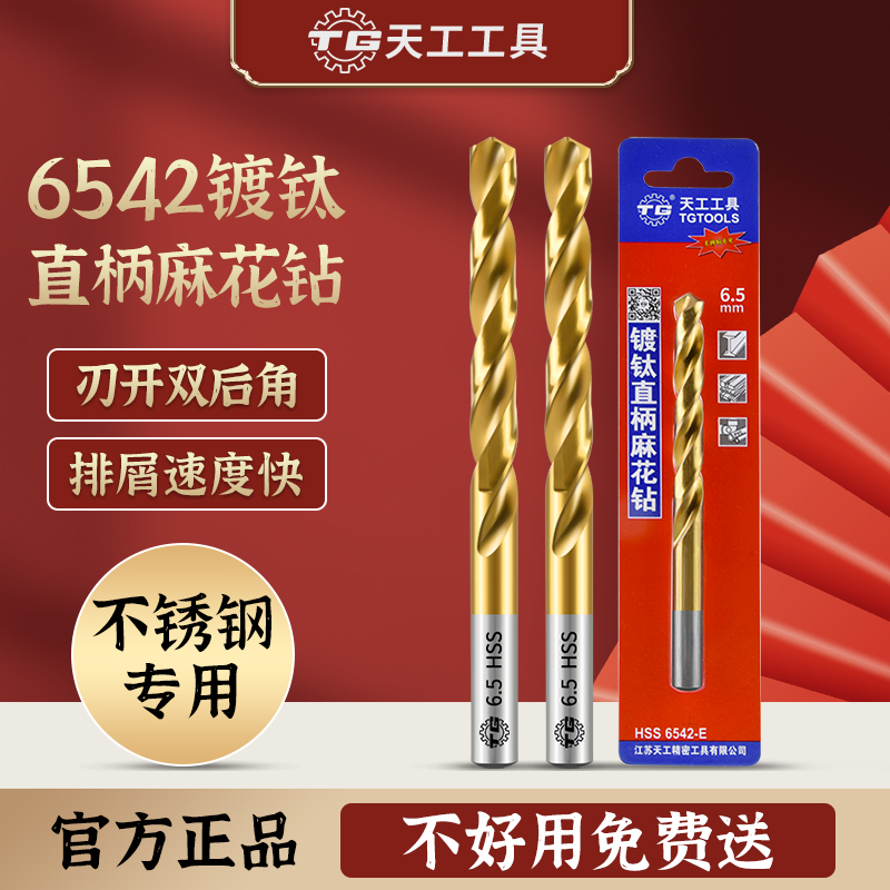 天工6542高速钢含钴钻头:精准切割的秘密武器