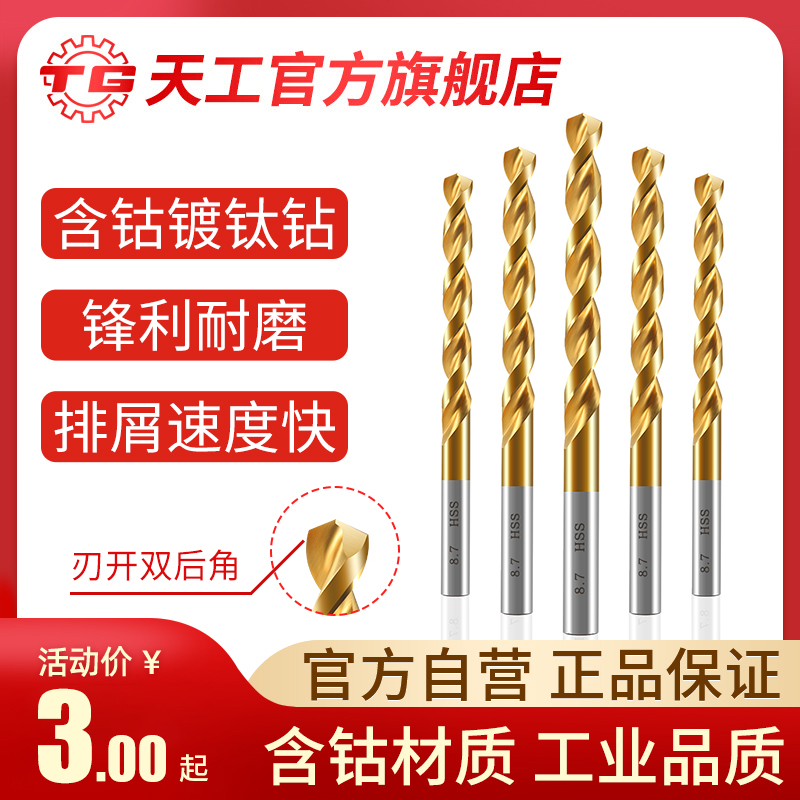 Day Work Twist Drill Bit Stainless special with cobalt plated titanium high speed mesh perforated ultra hard alloy steel hard tungsten steel