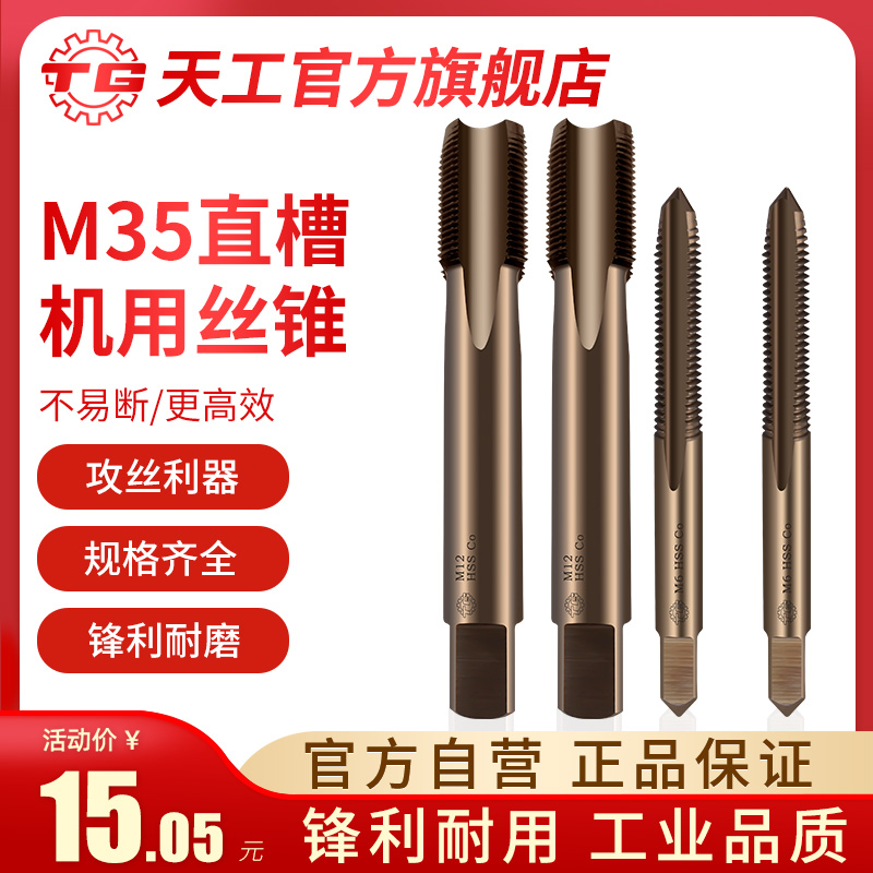 Day work with cobalt straight groove screw tapping machine with screw tapping stainless steel special high-speed net tapping tooth coarse tooth M3M4M5M6M8