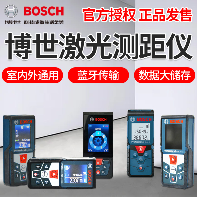 Bosch laser rangefinder high-precision handheld infrared measuring distance measuring device doctor's electronic ruler measuring room ruler
