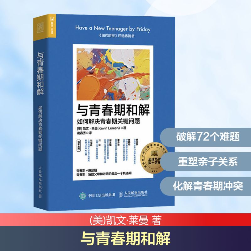 Reconciling with Adolescence: How to Address Key Issues in Adolescence People's Posts and Telecommunications Publishing House Written by Kevin Lehman (Usa) Translated by Ling Chunxiu Reconciling with Adolescence: How to Address Key Issues in Adolescence People's Posts and Telecommunications Publishing House Written by Kevin Lehman (Usa) Translated by Ling Chunxiu