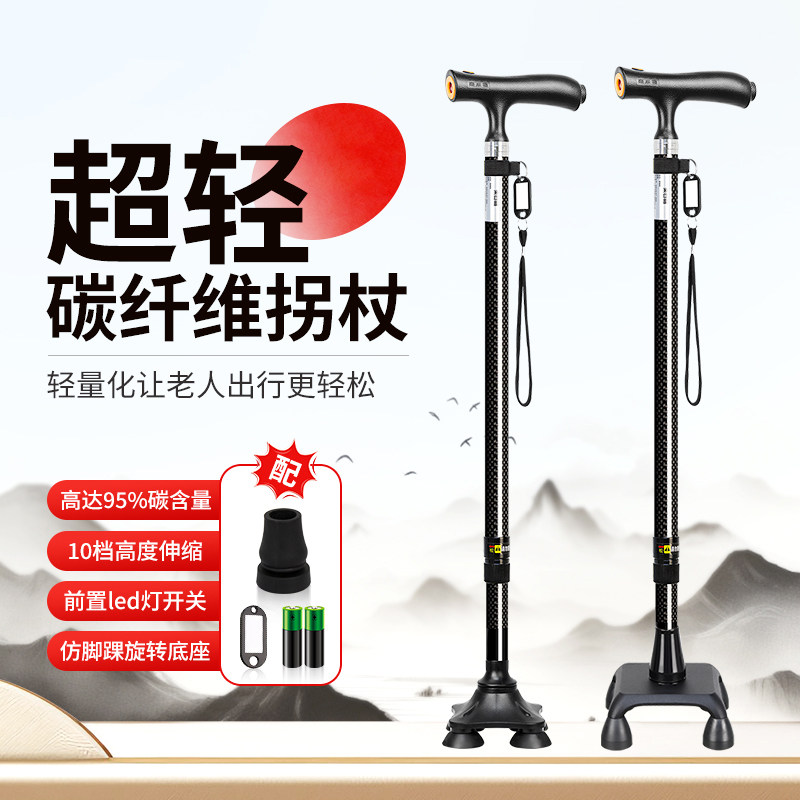 乐来福碳纤维手杖轻便伸缩拐杖带灯四脚防滑拐棍时尚老人助行徒步