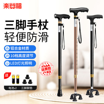 [New]Le Laifu Elderly Walking Cane Anti-Slip Three-Legged Telescopic Walking Stick Aluminum Alloy Lightweight with Light