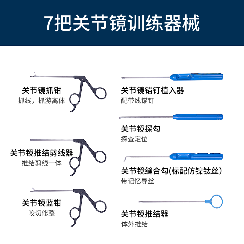 肩关节膝关节镜手术模拟训练练习教学培训器械抓线钳蓝钳咬切钳探