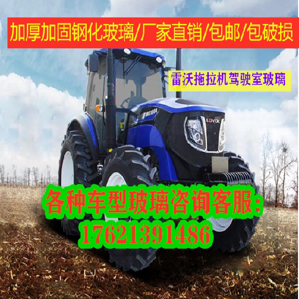 Suitable for Rovco Tractor Series Cabs, Tempered Glass, Windshield, Door Glass Suitable for Rovco Tractor Series Cabs, Tempered Glass, Windshield, Door Glass
