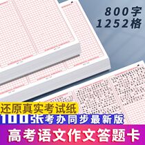 College Entrance Exam language essay paper gaokao special exam answer card with loose leaf 800 words double face a3 color 1000 plaid