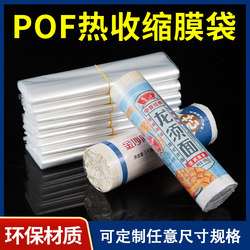 pof heat shrink film heat shrink bag environmentally friendly seal book Pu'er tea tea cake tea box mobile phone box food carton packaging film hot air sealing film plastic sealing film transparent heat shrink film heat shrink bag