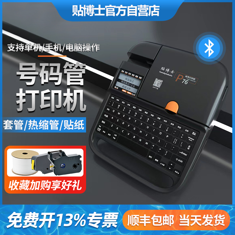 Dr. P70 Bluetooth Code Printer Intelligent Line Printer Electronic Line Machine P76