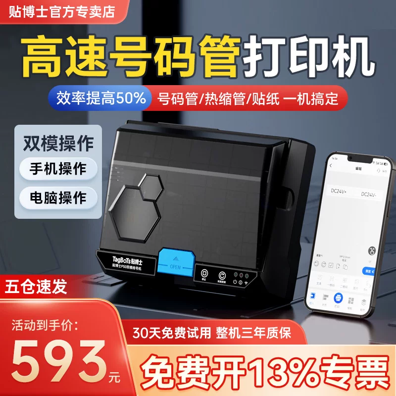 贴博士 High speed handheld printer, shrink tube, P56