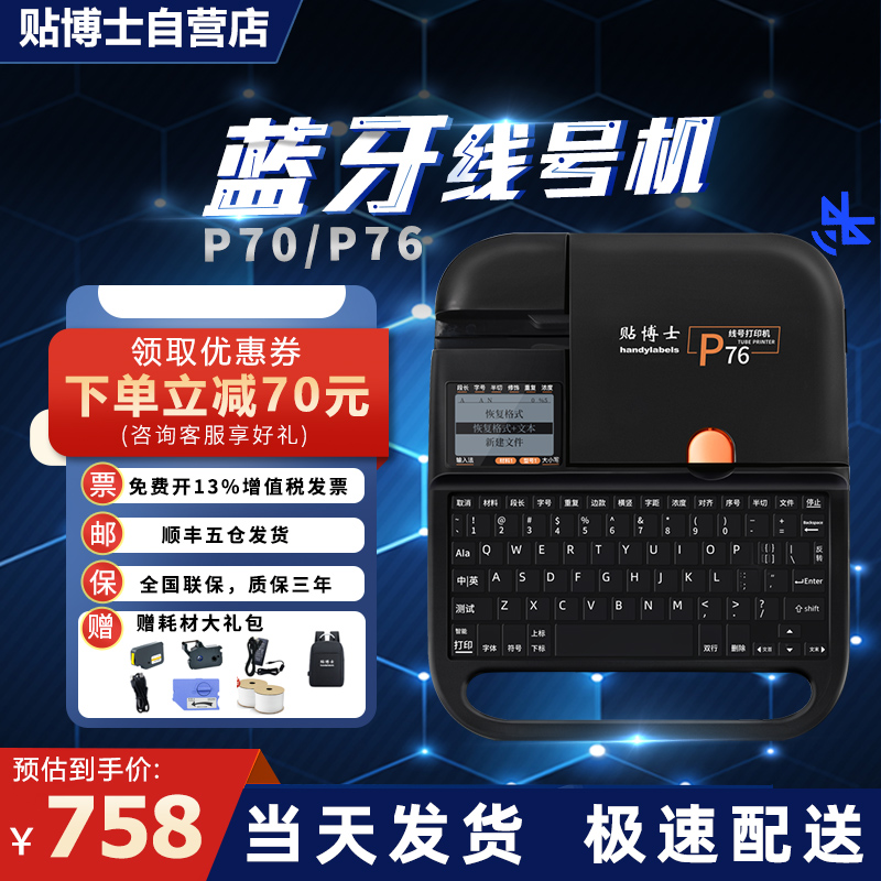 Paste Dr. P70 electronic line number machine Bluetooth number tube printer smart casing typewriter label number machine