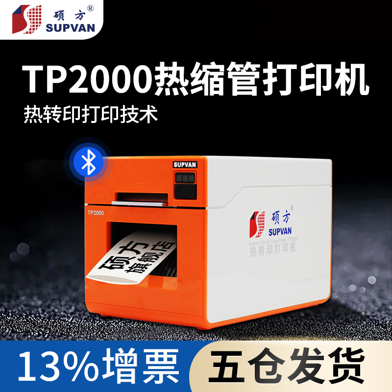 Shuofang TP2000 heat shrinkable number tube printer 7-30mm wide power cable wiring identification coding machine