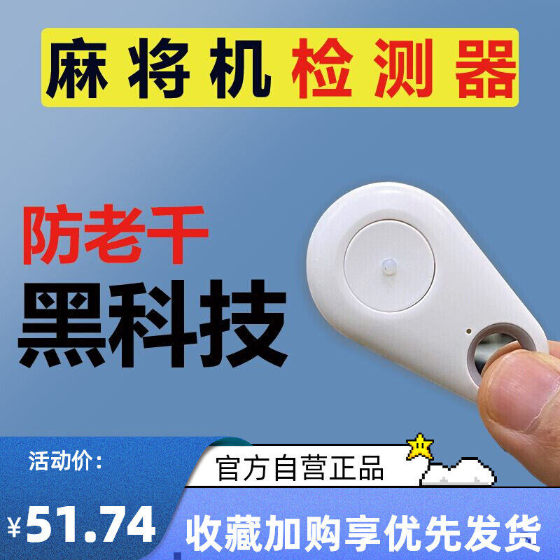 Mahjong machine detector program installs voice mahjong card board multi-function B Ares ordinary device inspection lamp to win points