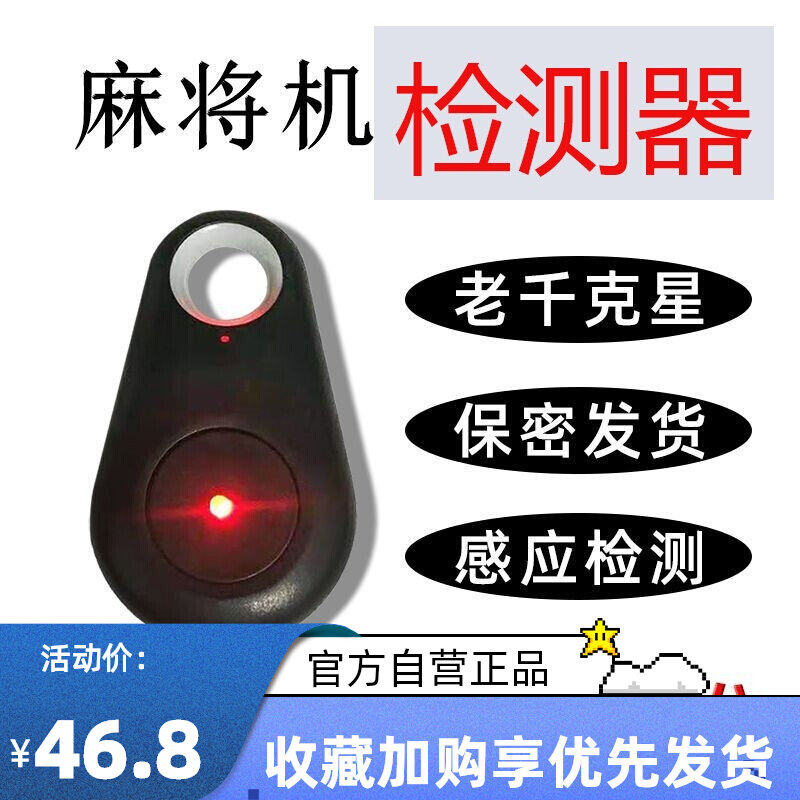 Mahjong machine detector remote control machine Mabi 21 card checker program installation keychain to do control voice cheating